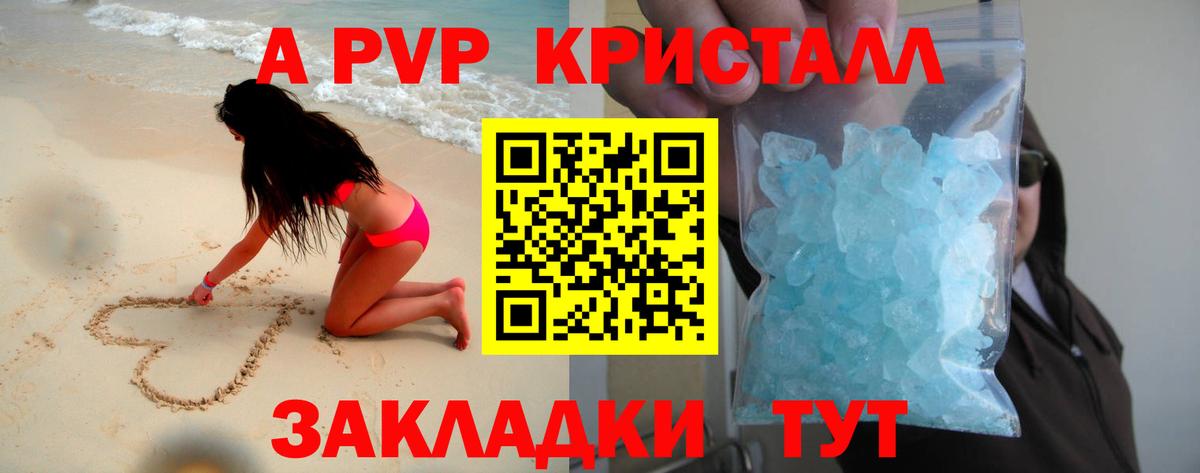 A-PVP VHQ Артёмовский