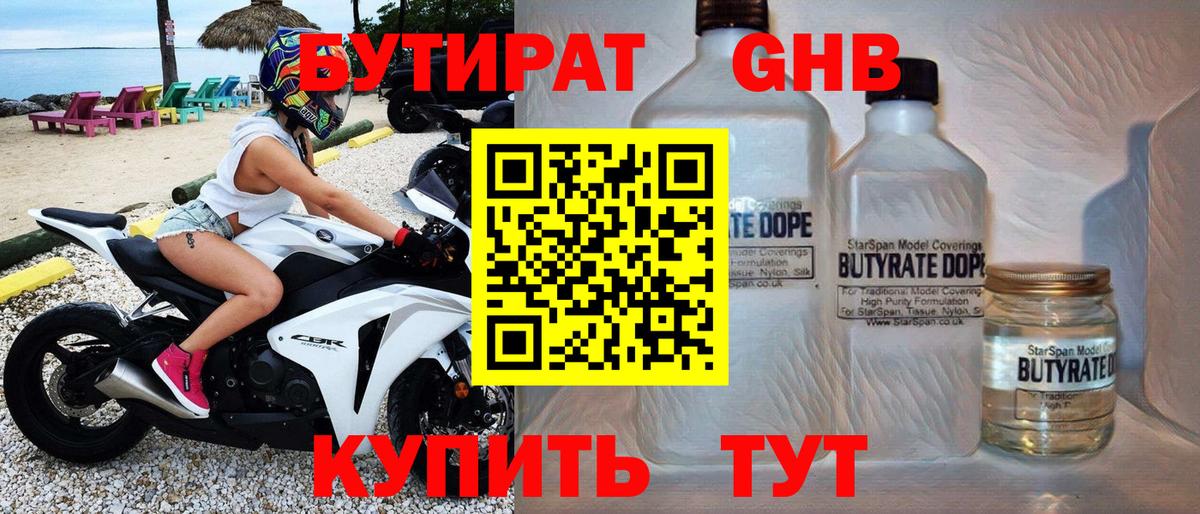 Бутират бутик  Бутират  Артёмовский 