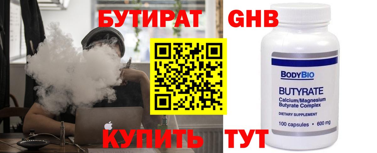 Артёмовский  Бутират буратино  БУТИРАТ  Вход с VPN 