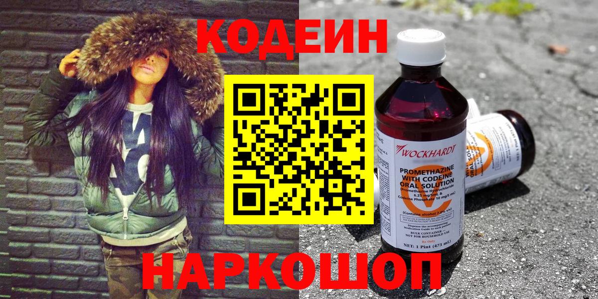 Codein напиток Lean (лин)  Артёмовский  Codein напиток Lean (лин) 