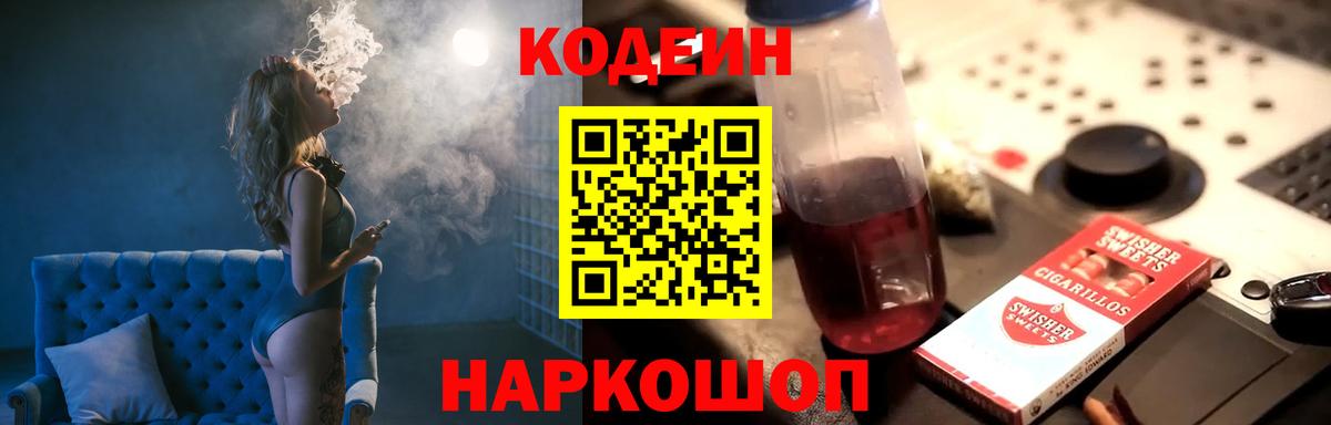 Codein Purple Drank Артёмовский