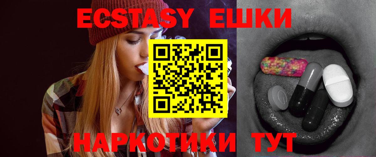 ЭКСТАЗИ 280 MDMA Артёмовский