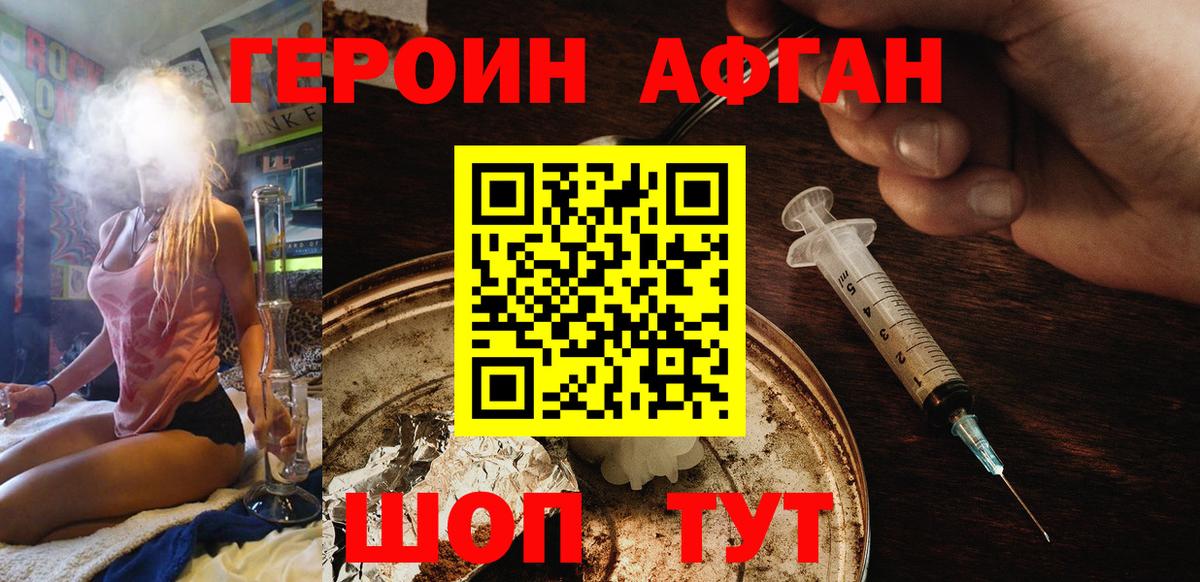 Артёмовский  ГЕРОИН Афган  Героин  Вход с VPN 