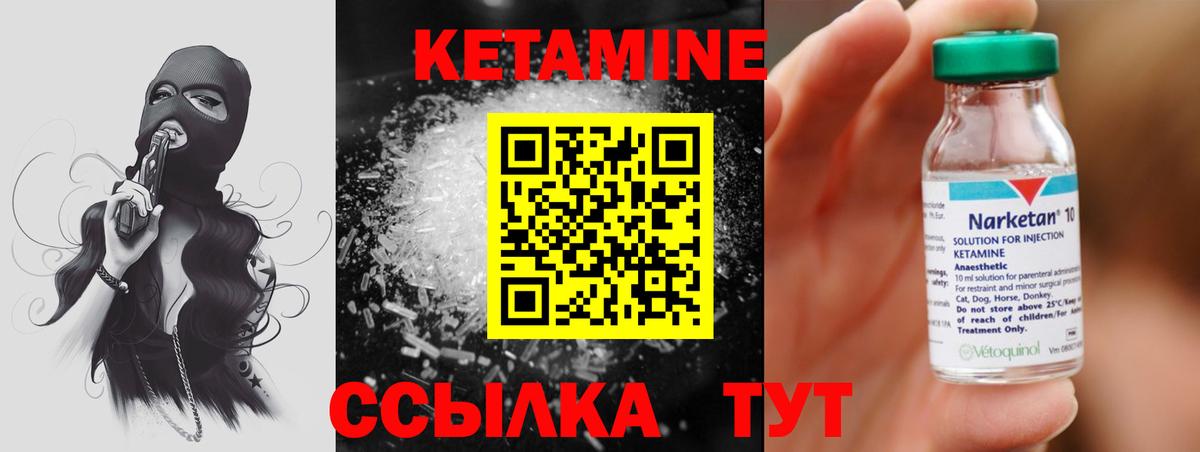КЕТАМИН ketamine Артёмовский