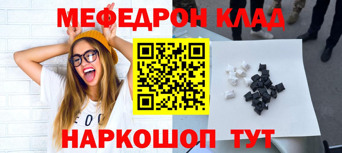 Меф мяу мяу  Артёмовский