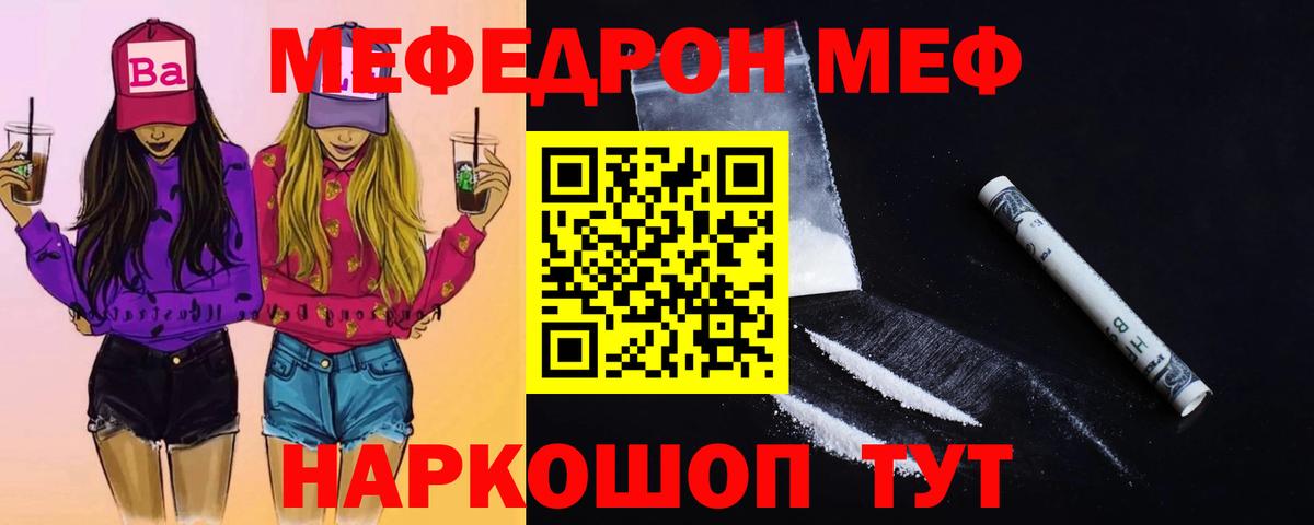 Меф мяу мяу Артёмовский